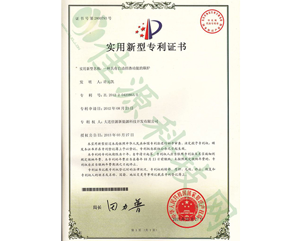 實(shí)用新型zhuanli證書(shū)-一種具有自動(dòng)排渣功能的鍋爐